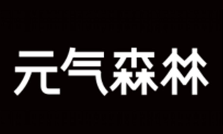 元气森林 新媒体推广